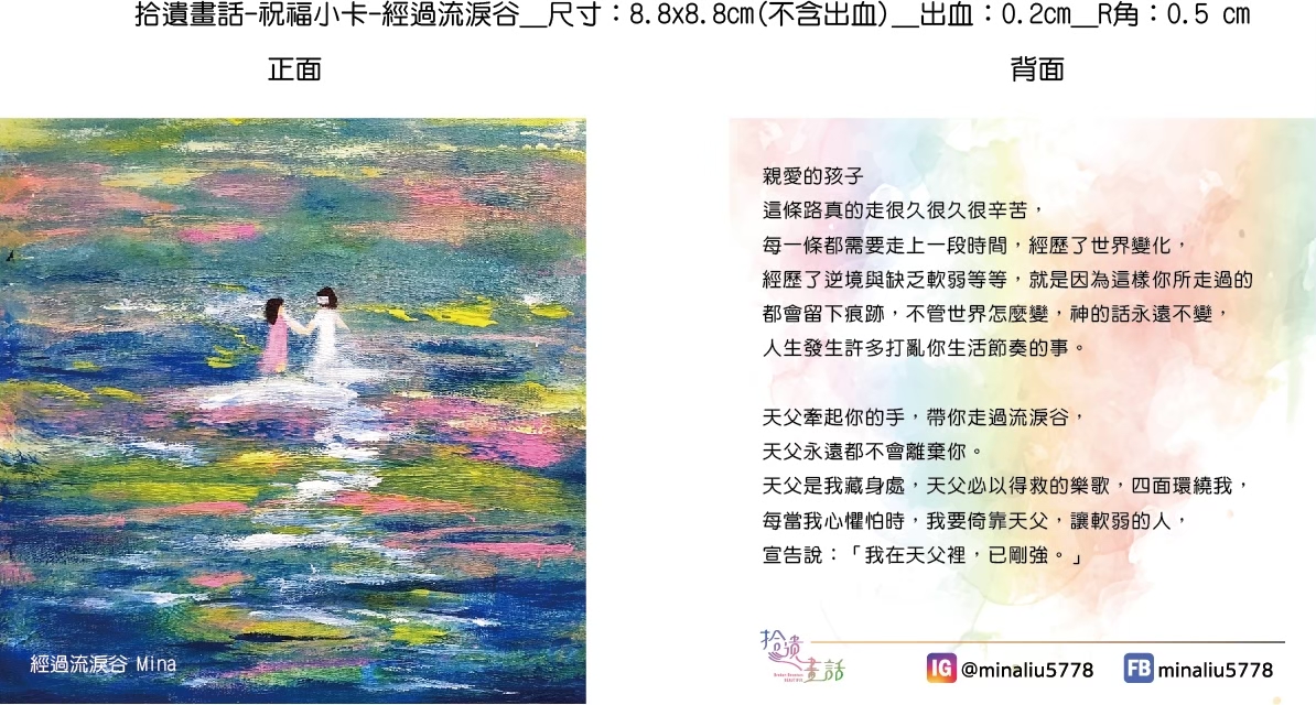 經過流淚谷