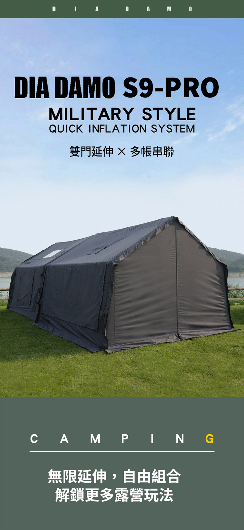 DIA DAMO】S9 PRO 9坪充氣帳篷＋9坪充氣天幕｜一體式快速搭建