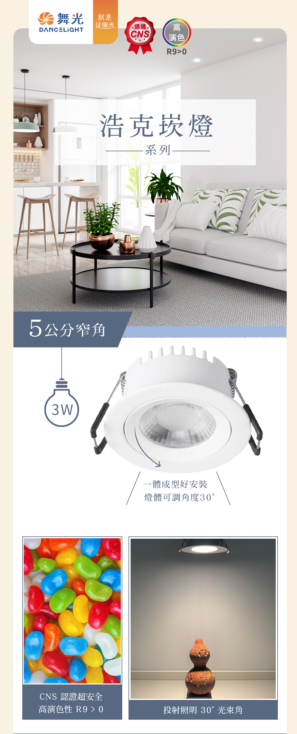舞光 LED 5cm 3W 窄角浩克崁燈 全電壓