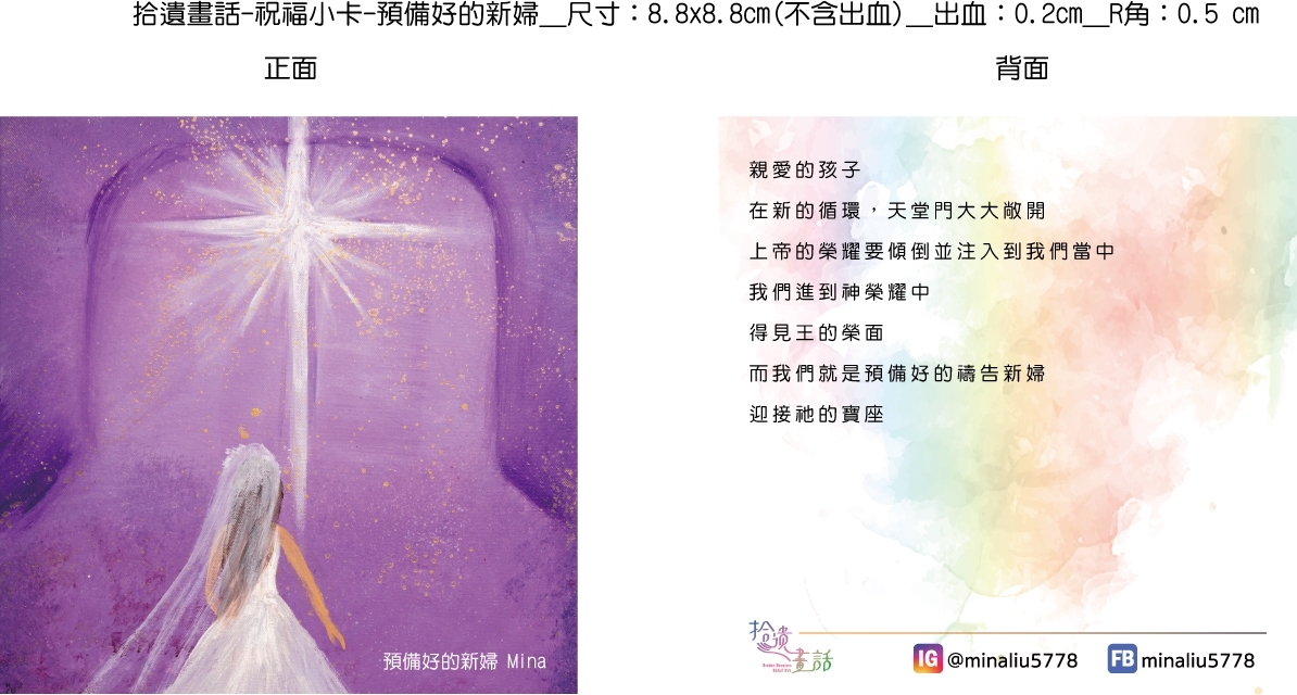 預備好的新婦