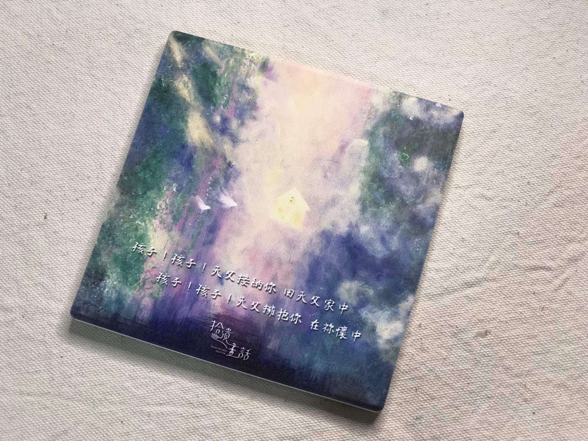 回家-天父的心系列