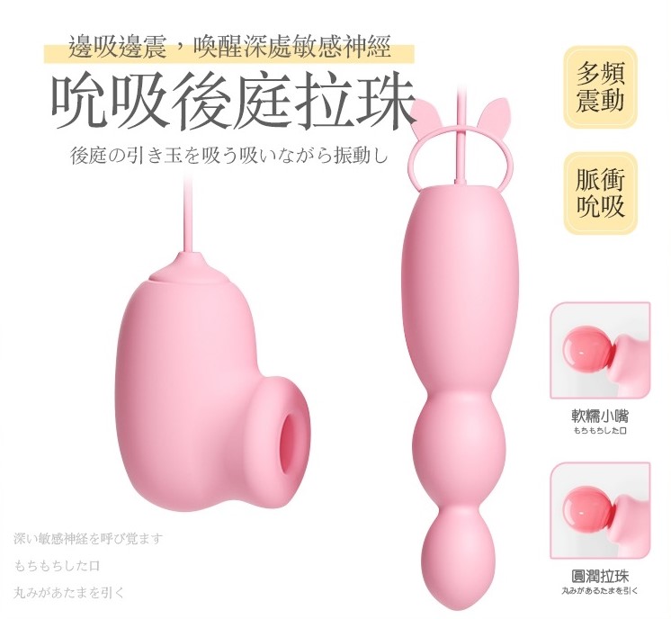 【吮吸後庭拉珠】粉色