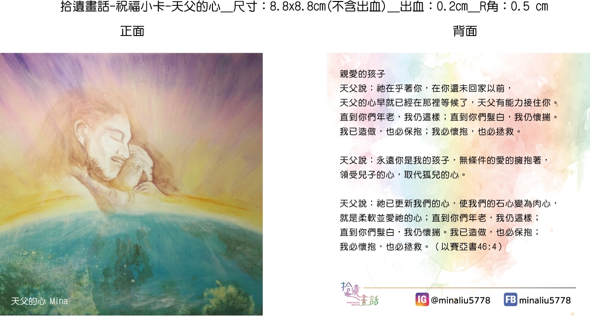 天父的心