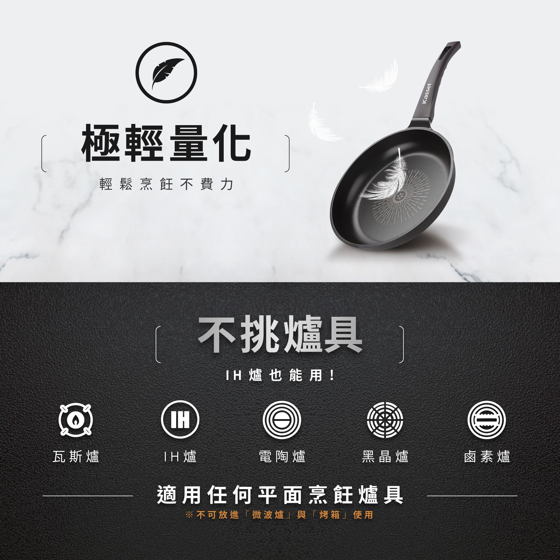 極輕量化 輕鬆烹飪不費力不挑爐具 IH爐也能用!瓦斯爐IH爐電陶爐黑晶爐鹵素爐適用任何平面烹飪爐具※不可放進「微波爐」與「烤箱」使用
