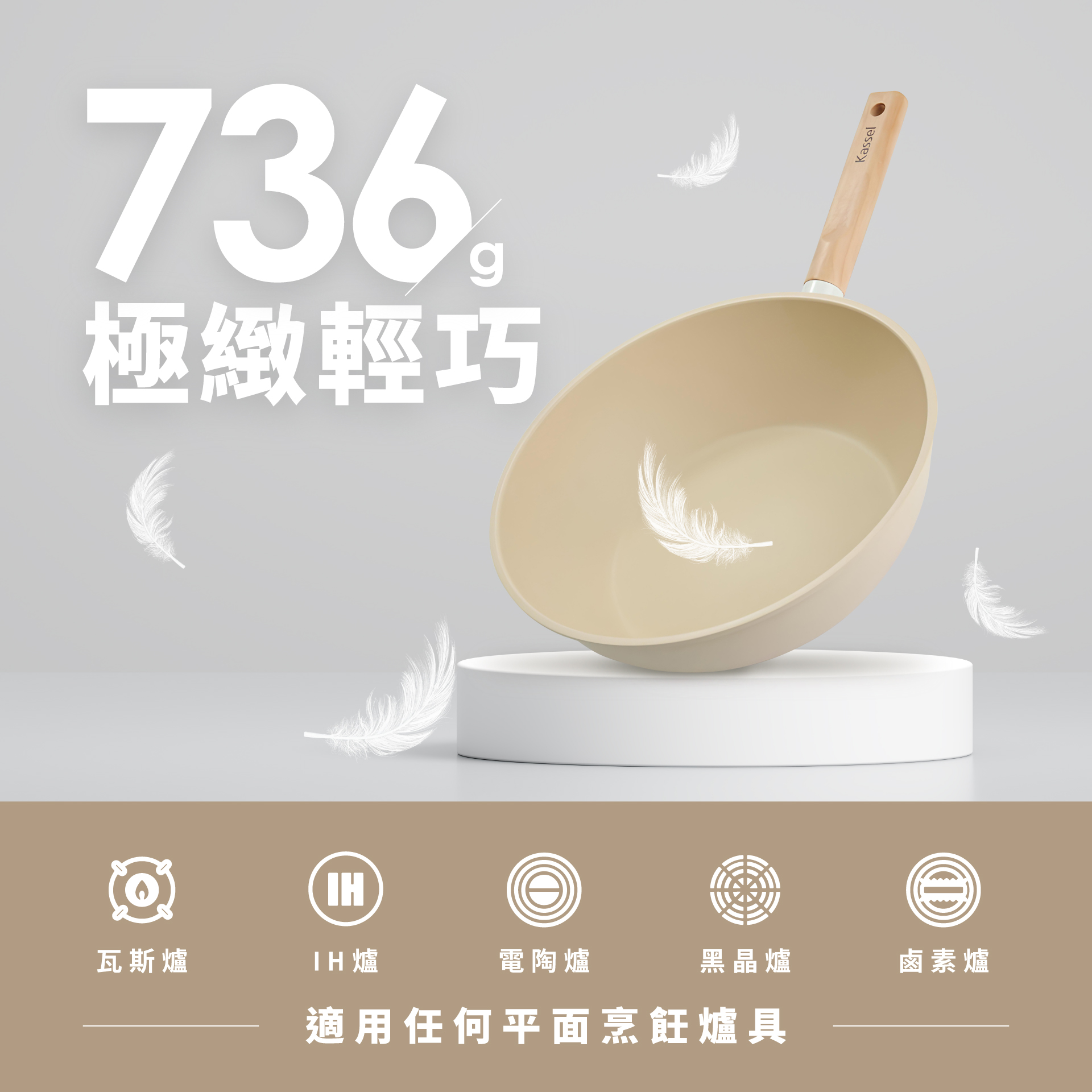 瓦斯爐736極緻輕巧IH爐電陶爐黑晶爐鹵素爐適用任何平面烹飪爐具Kassel