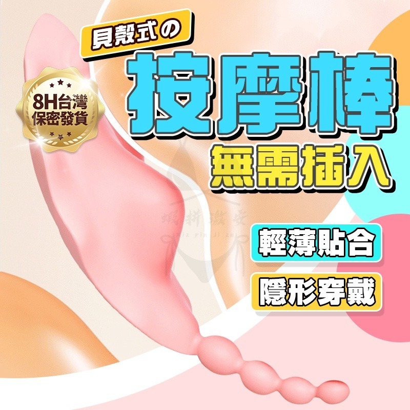 花貝10頻震動