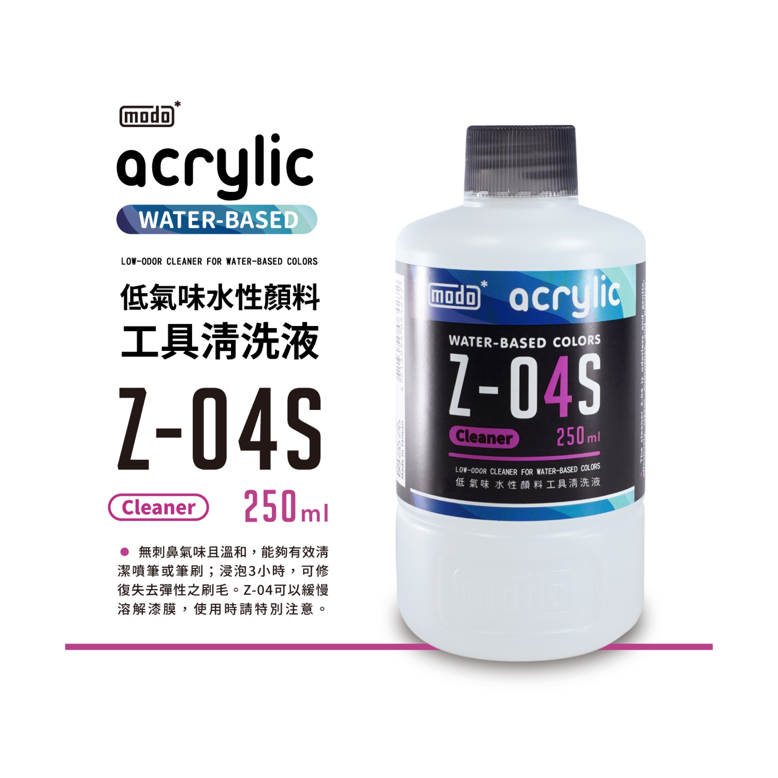 NEO水漆Z04S 清洗保養液
