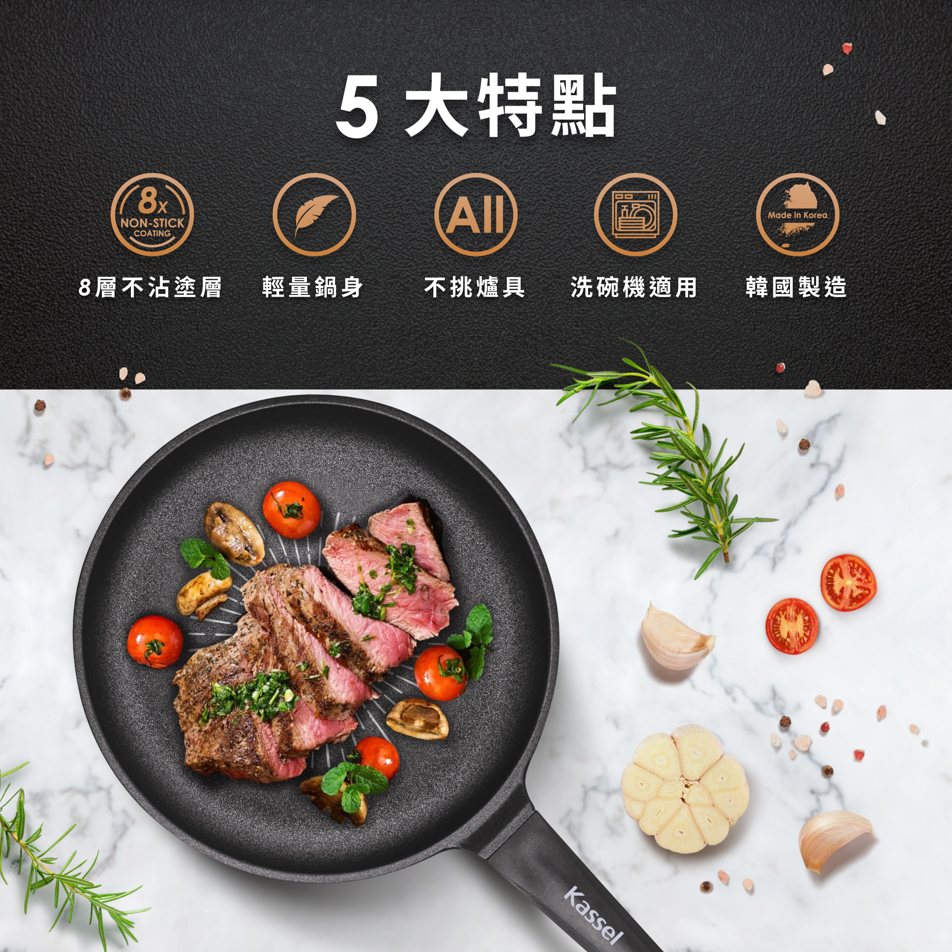 78xNON-STICKCOATING5大特點)8層不沾塗層 輕量鍋身 不挑爐具 洗碗機適用Made in Korea韓國製造Kassel