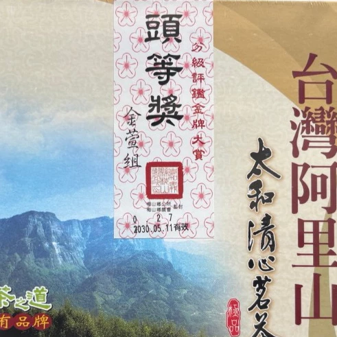 比賽茶禮盒】 阿里山太和清心茗茶金萱組烏龍組【頭等獎】(150g*2罐/盒