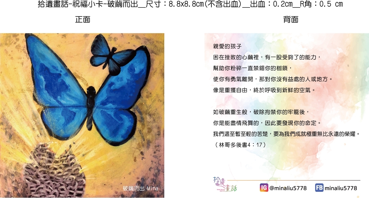 破繭而出-重生系列