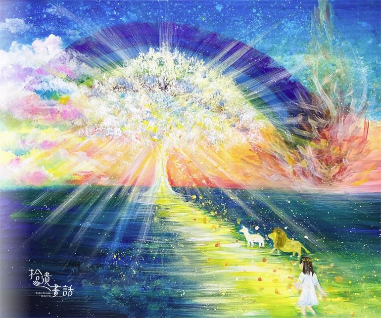 啟程．走進命定