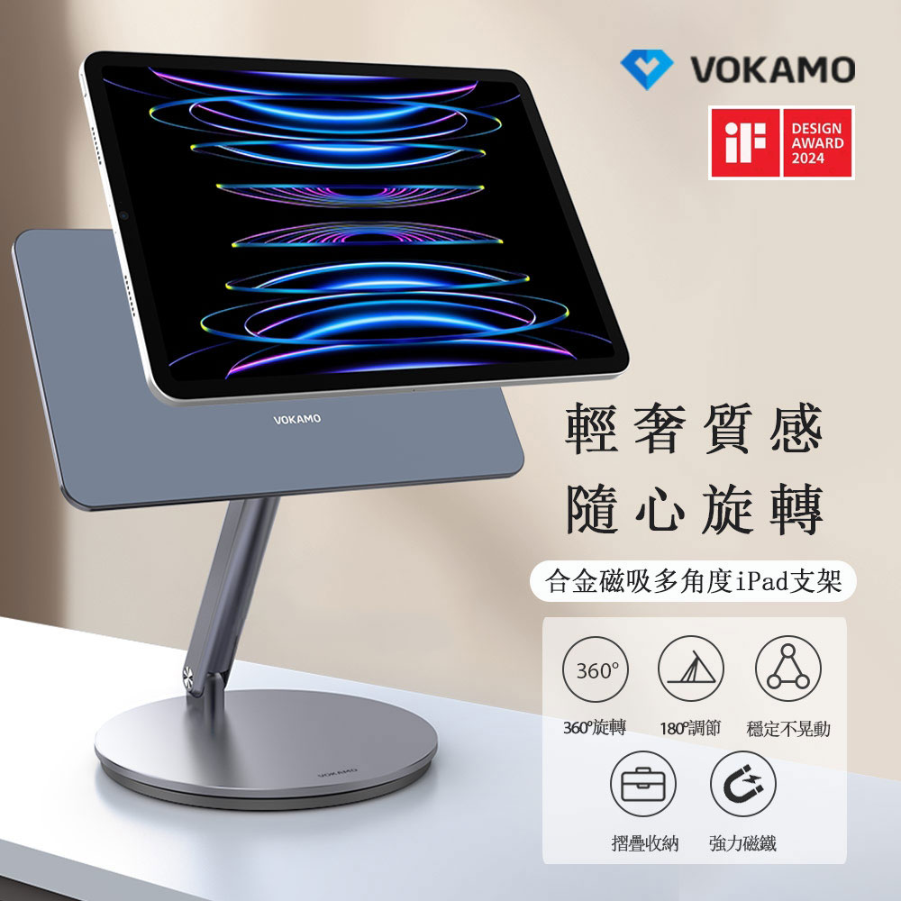 VOKAMO】MagStand iPad合金磁吸多角度支架12.9吋(Pro11 / Air10.9支架)