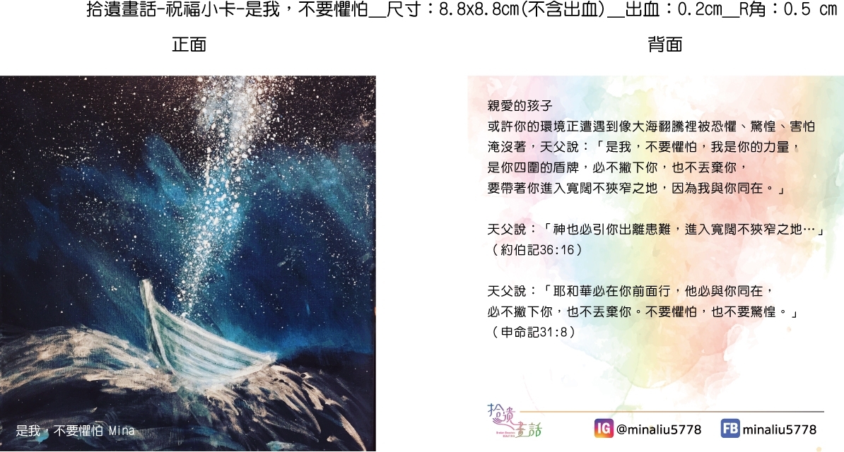是我，不要懼怕