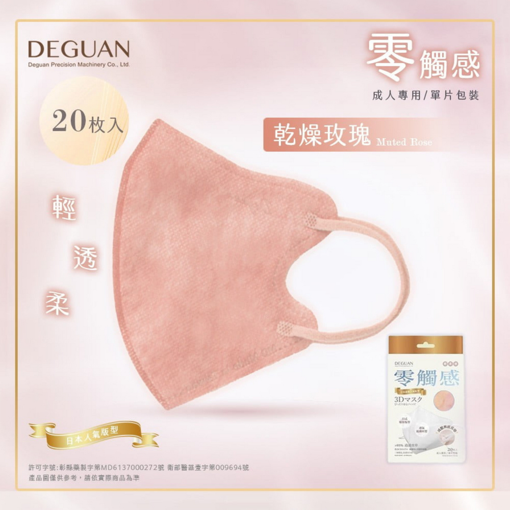 (零觸感)成人20入-乾燥玫瑰