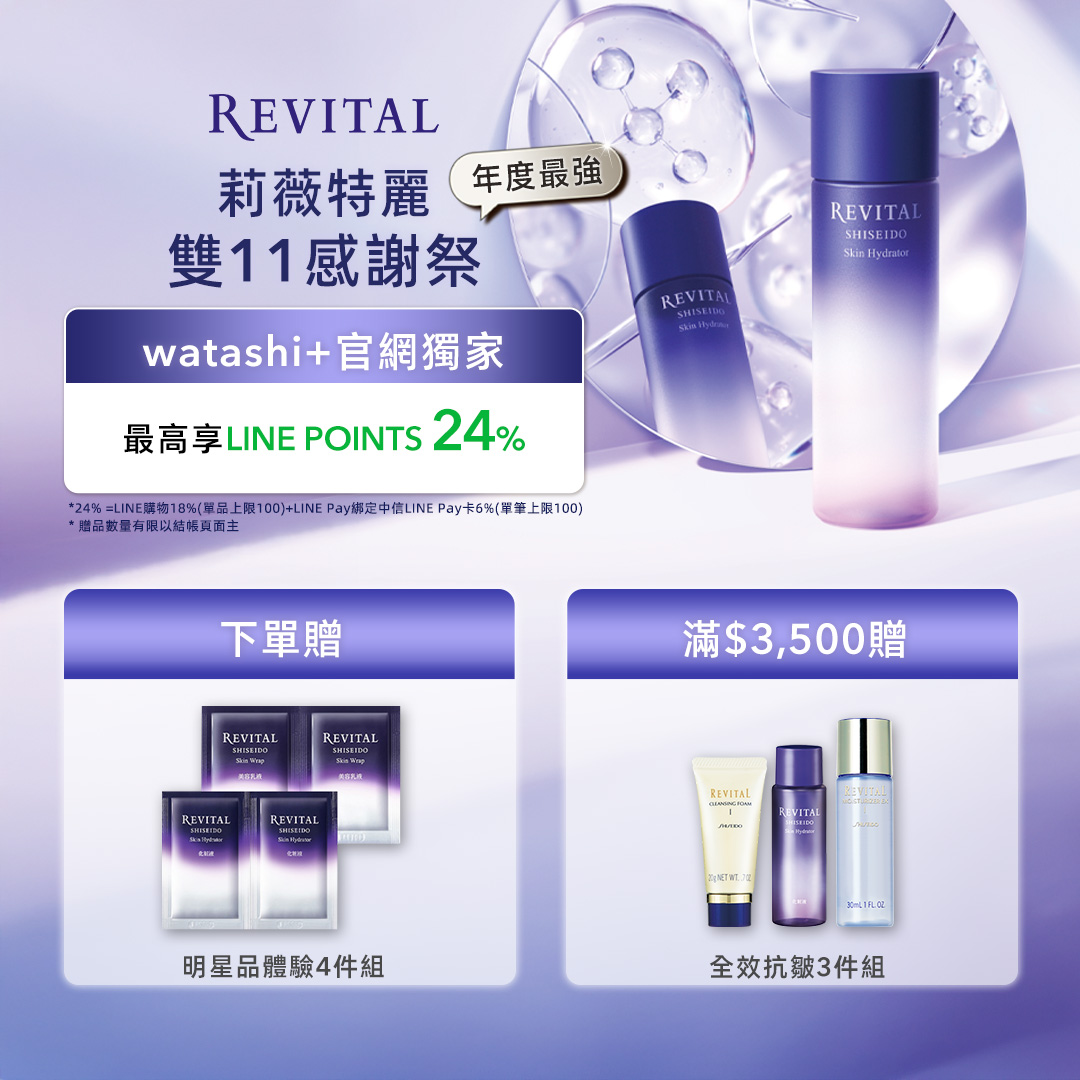 watashi+ by shiseido Taiwan｜ 資生堂集團美妝購物網