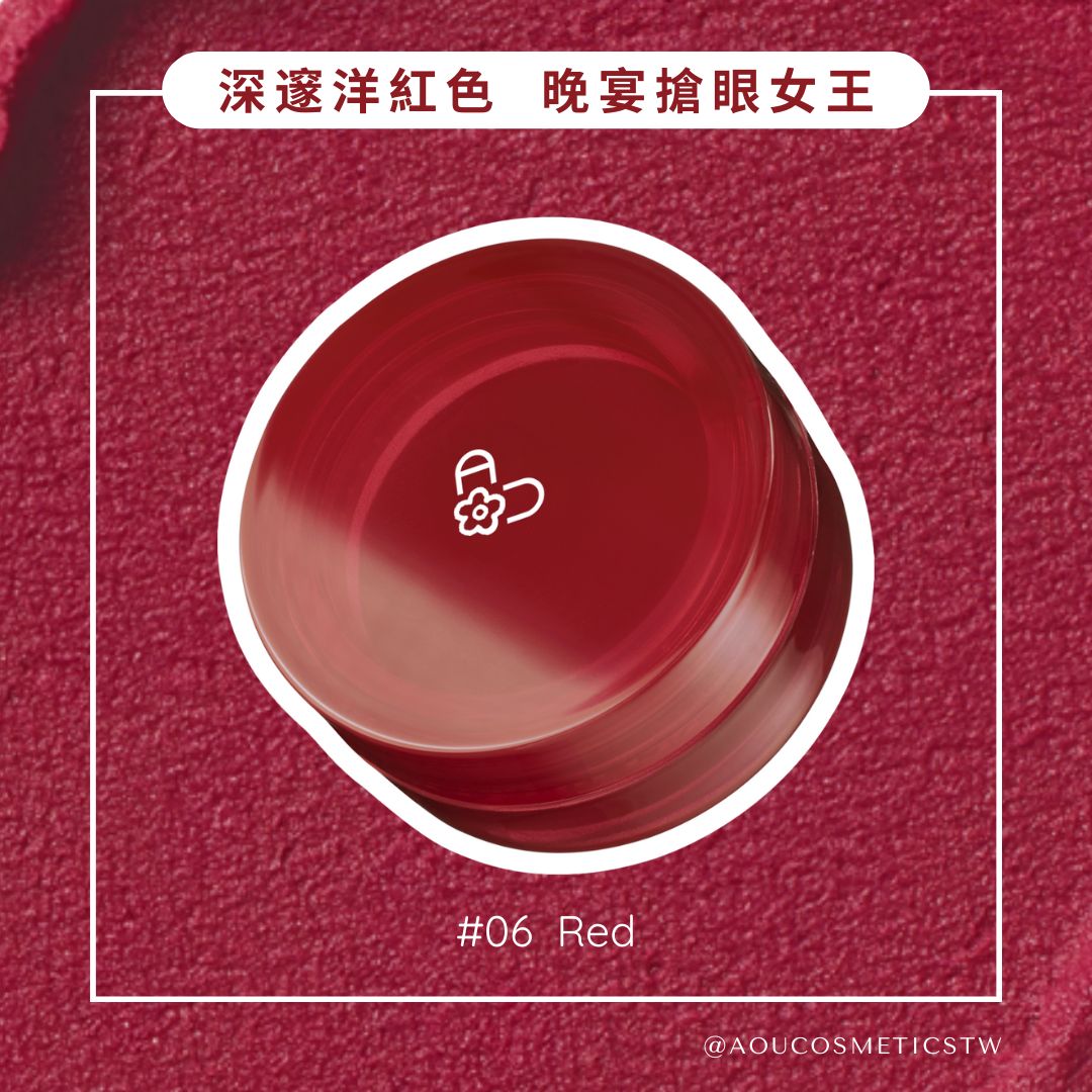 雲朵霧面唇膏#06 Red｜AOU 台灣官方網站