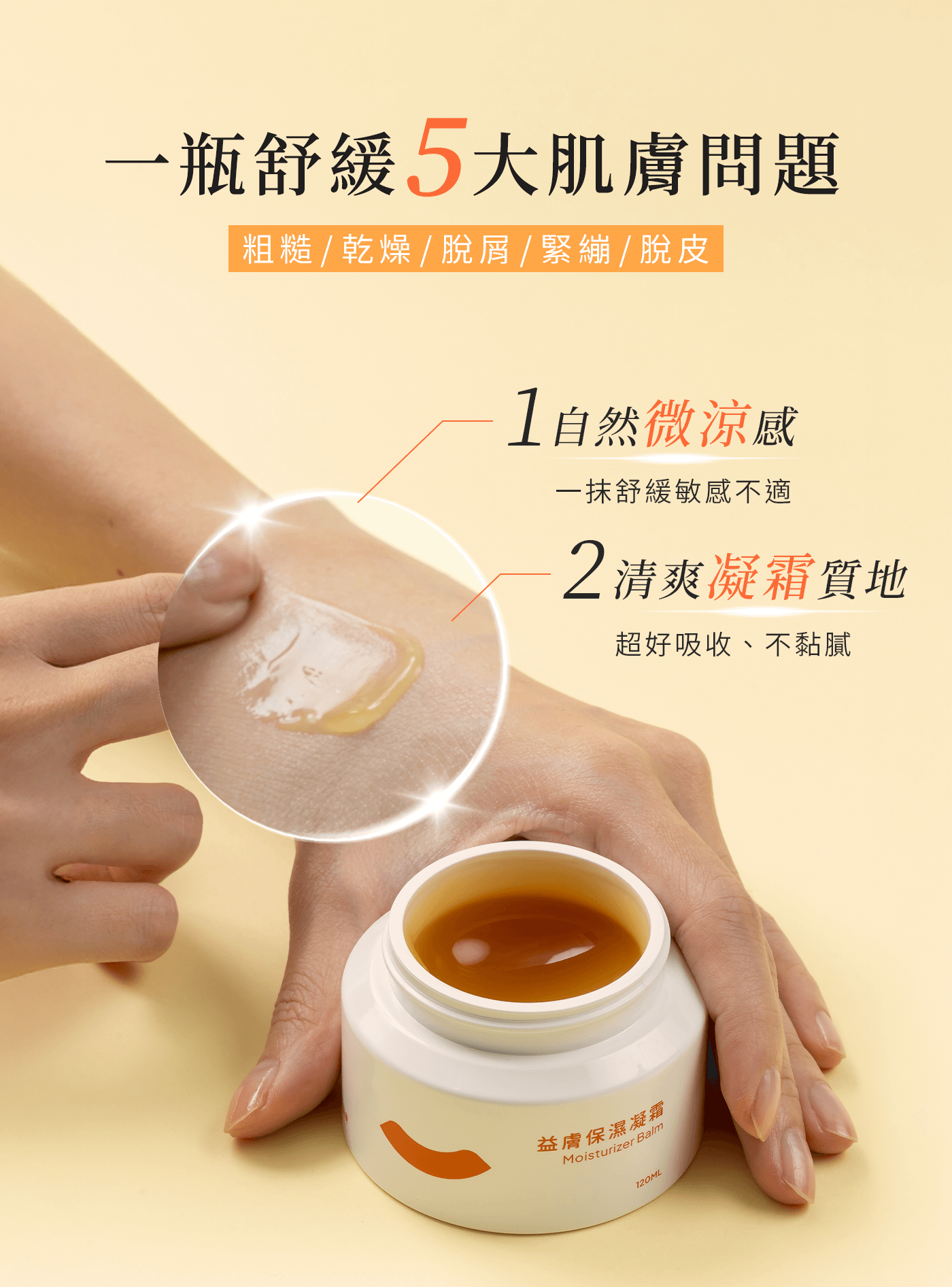 愛益膚XZEASE｜益膚保濕凝霜