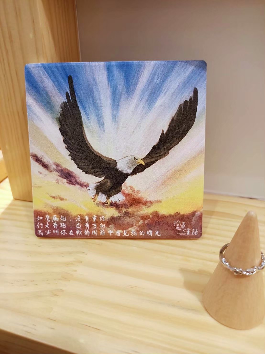 如鷹展翅