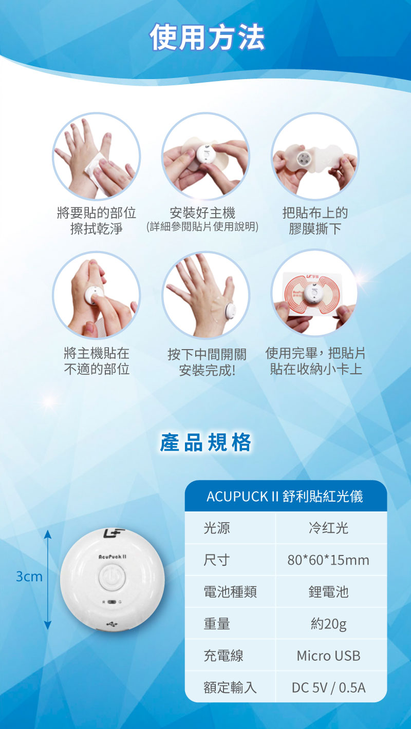 宇球AcuPuck II 舒利貼💊台安藥局