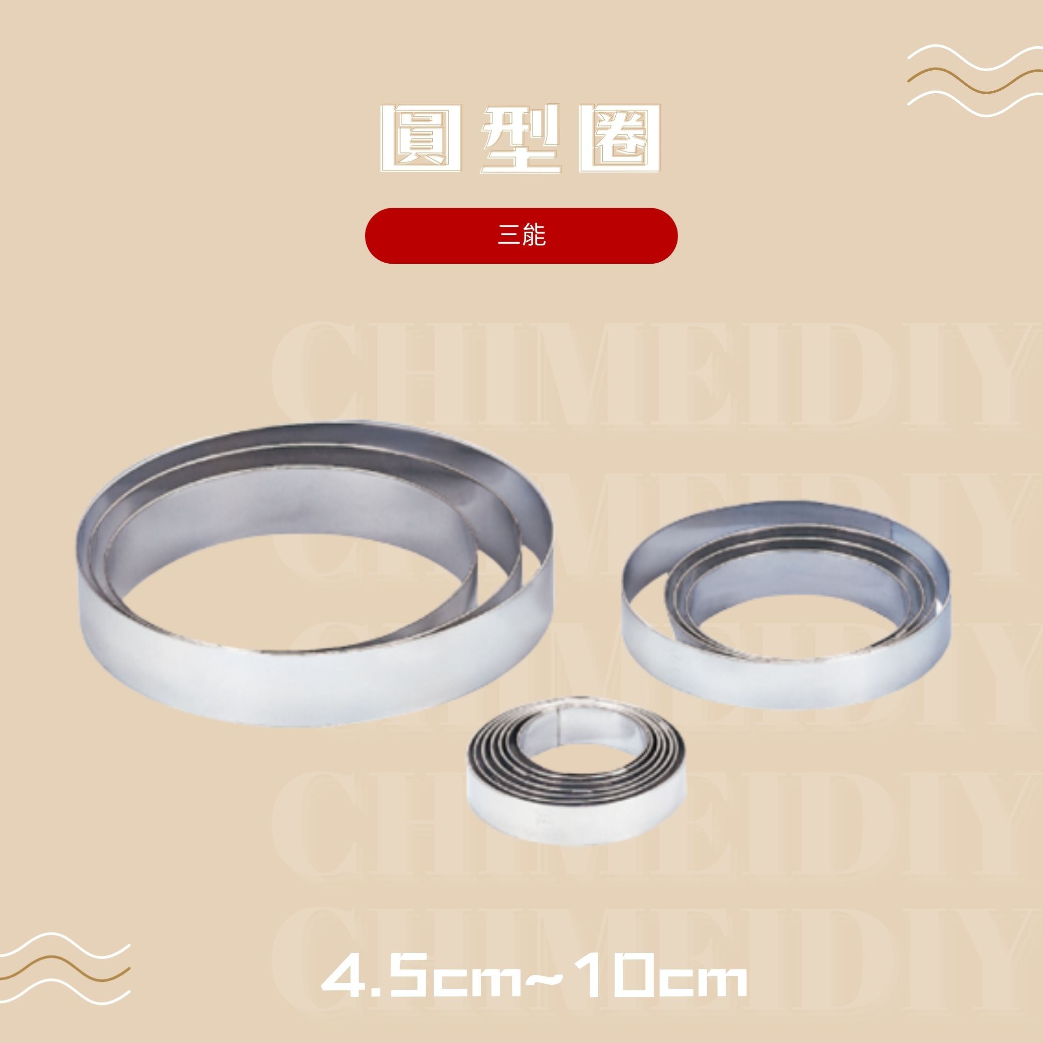 SN3363 6"心型圈 142x134x50mm