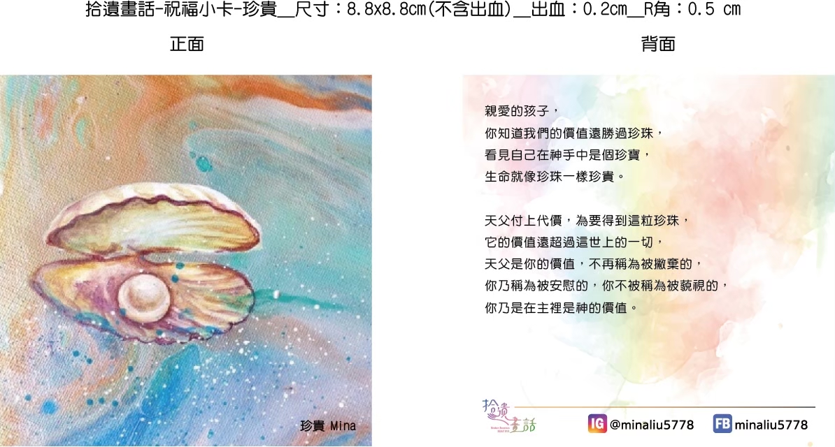 珍貴