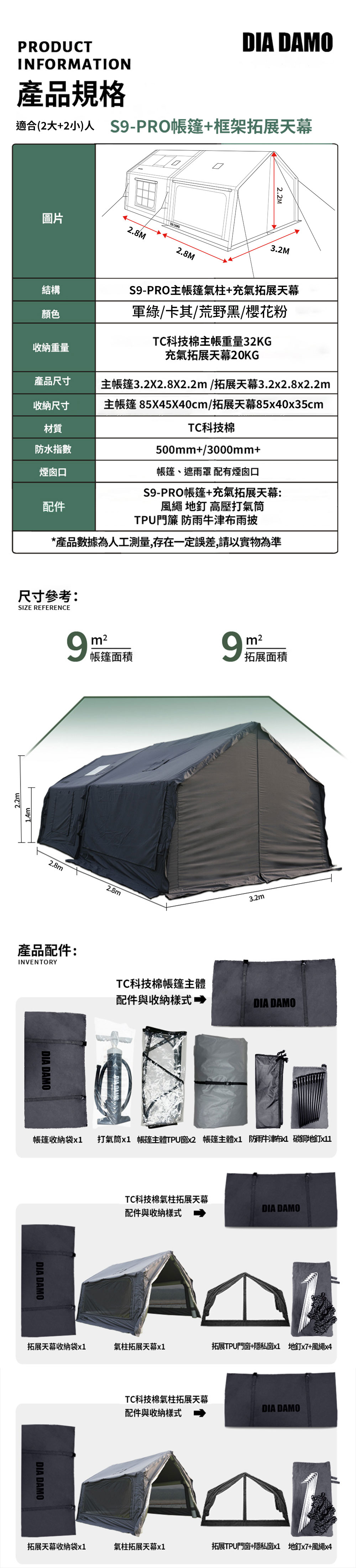DIA DAMO】S9 PRO 9坪充氣帳篷＋9坪充氣天幕｜一體式快速搭建